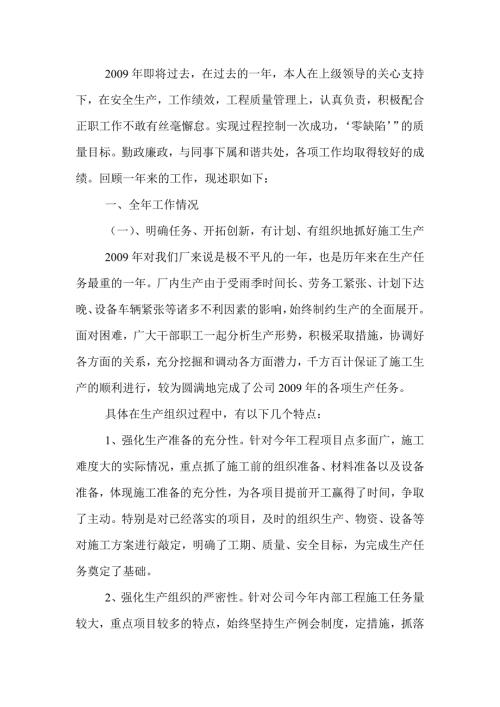 某施工单位项目经理述职报告.doc