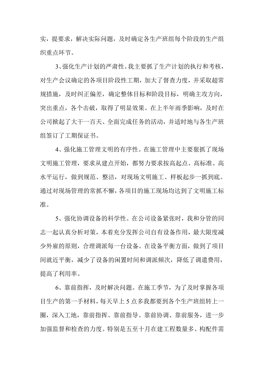 某施工单位项目经理述职报告.doc_第2页