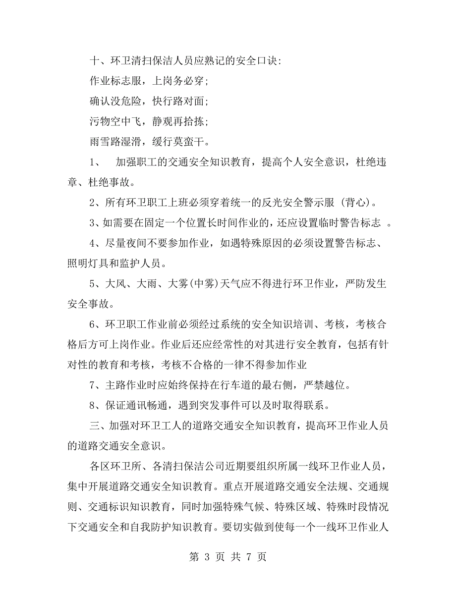 环卫保洁安全作业措施.doc_第3页