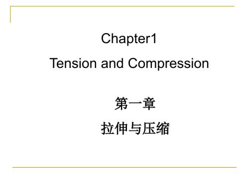 材料力学专业英语1.ppt