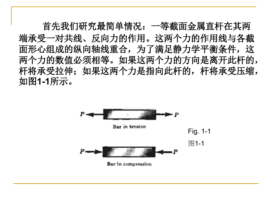 材料力学专业英语1.ppt_第3页