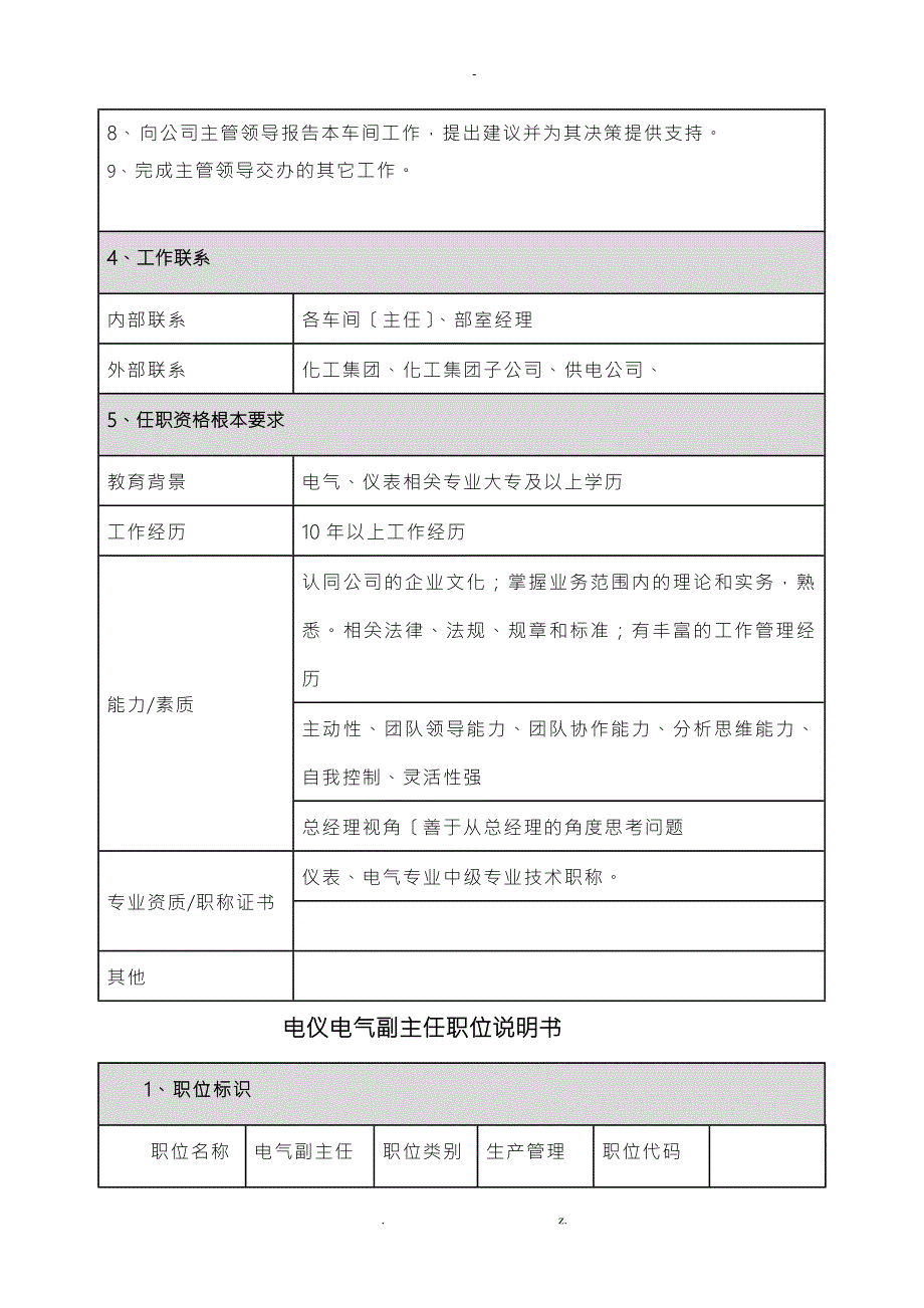 电仪车间职位说明书.doc_第2页
