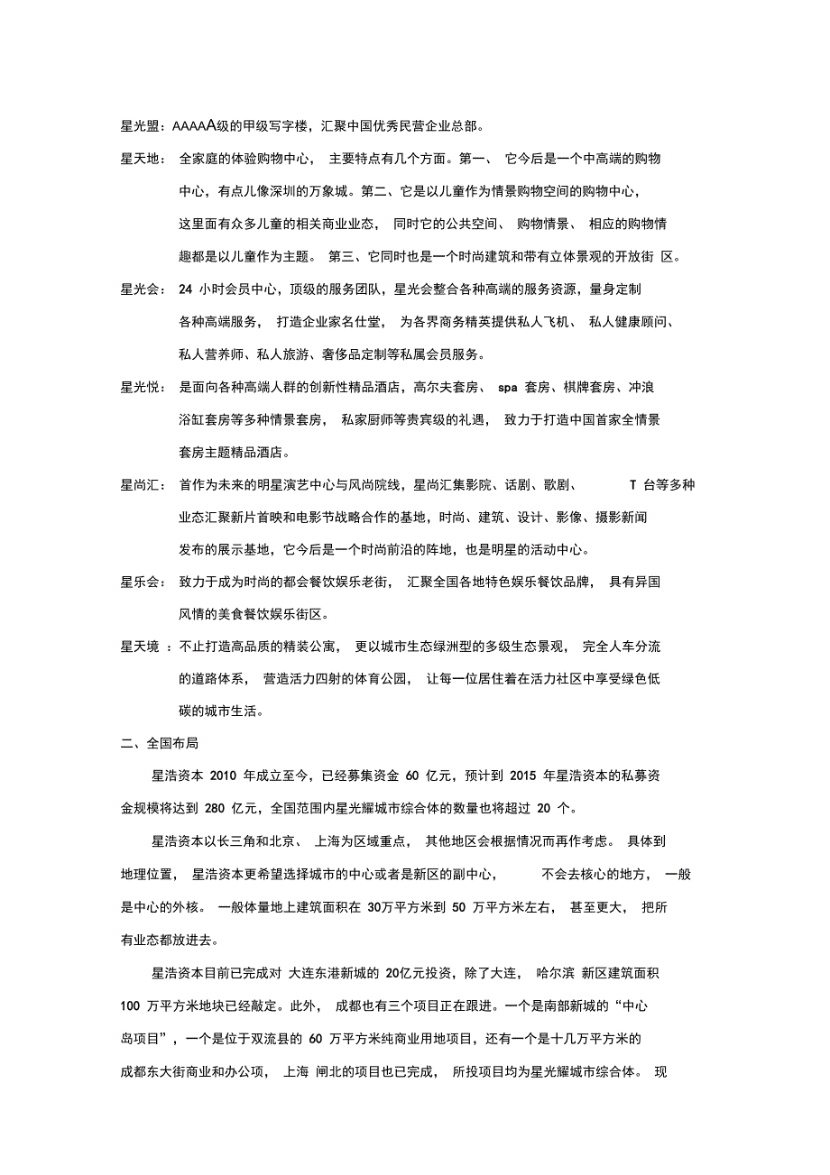 星浩资本简介.doc_第2页