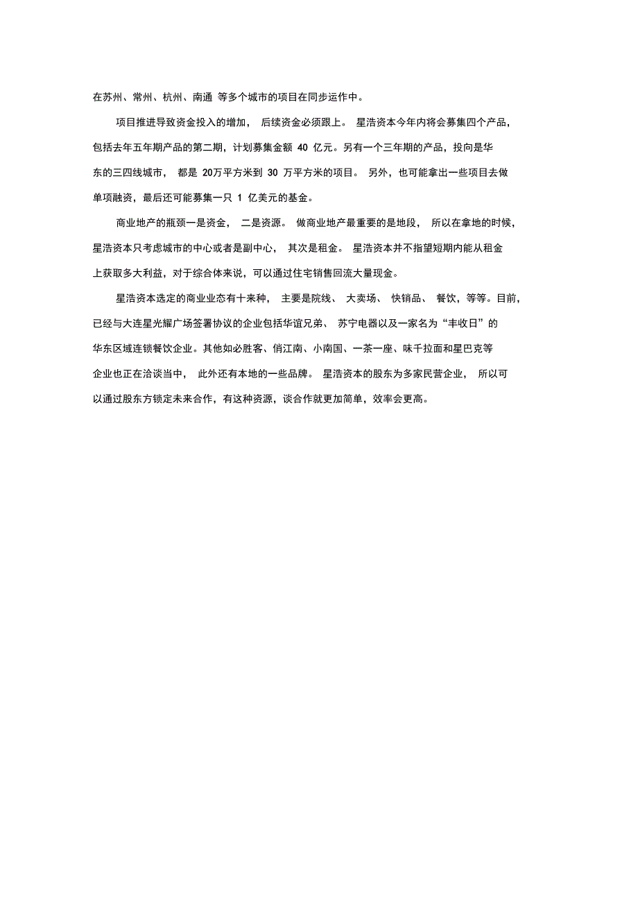 星浩资本简介.doc_第3页