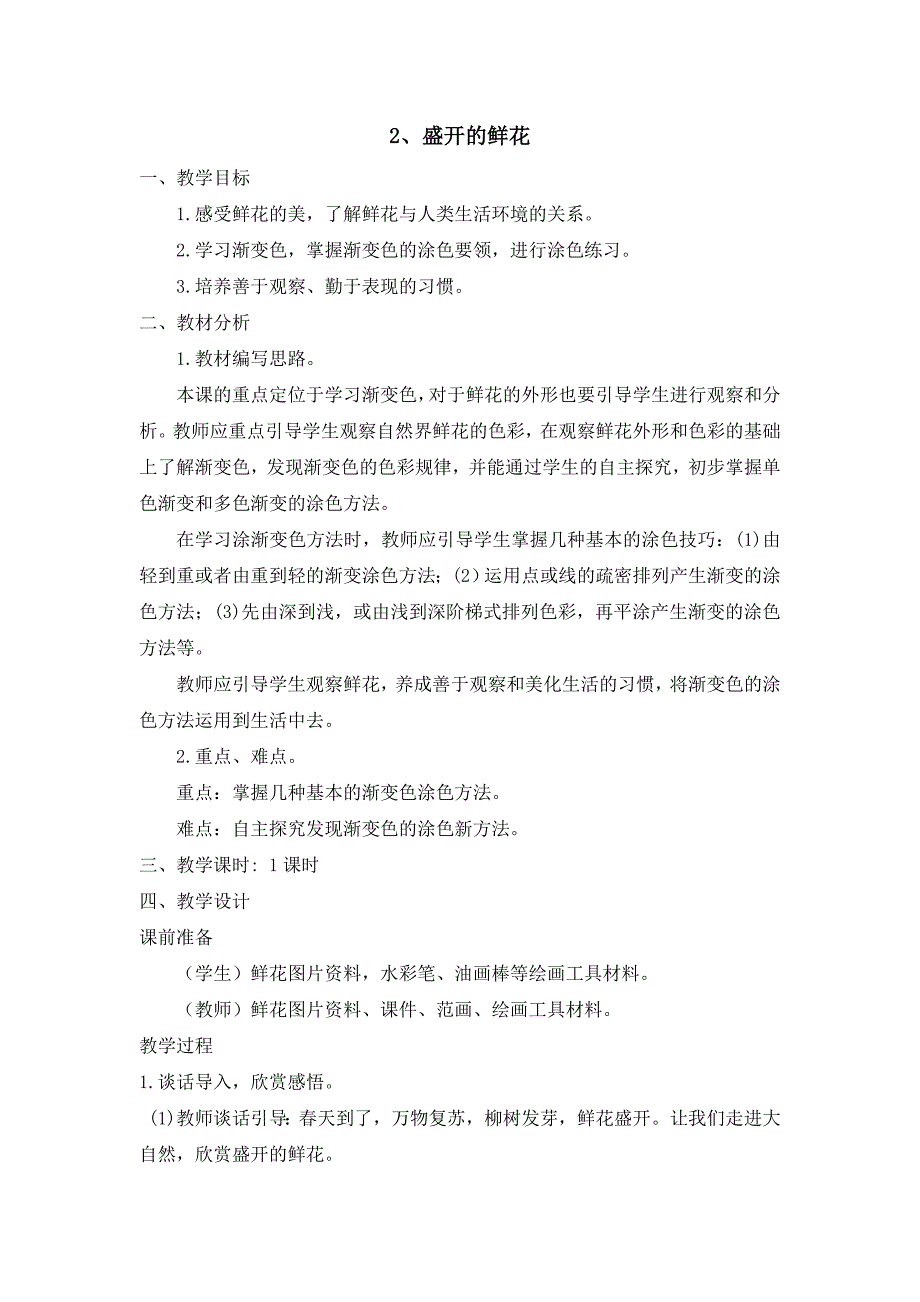 浙美版二年级下册美术教案新版.doc_第3页