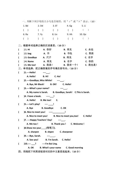 小学三年级英语第一单元测试卷.doc