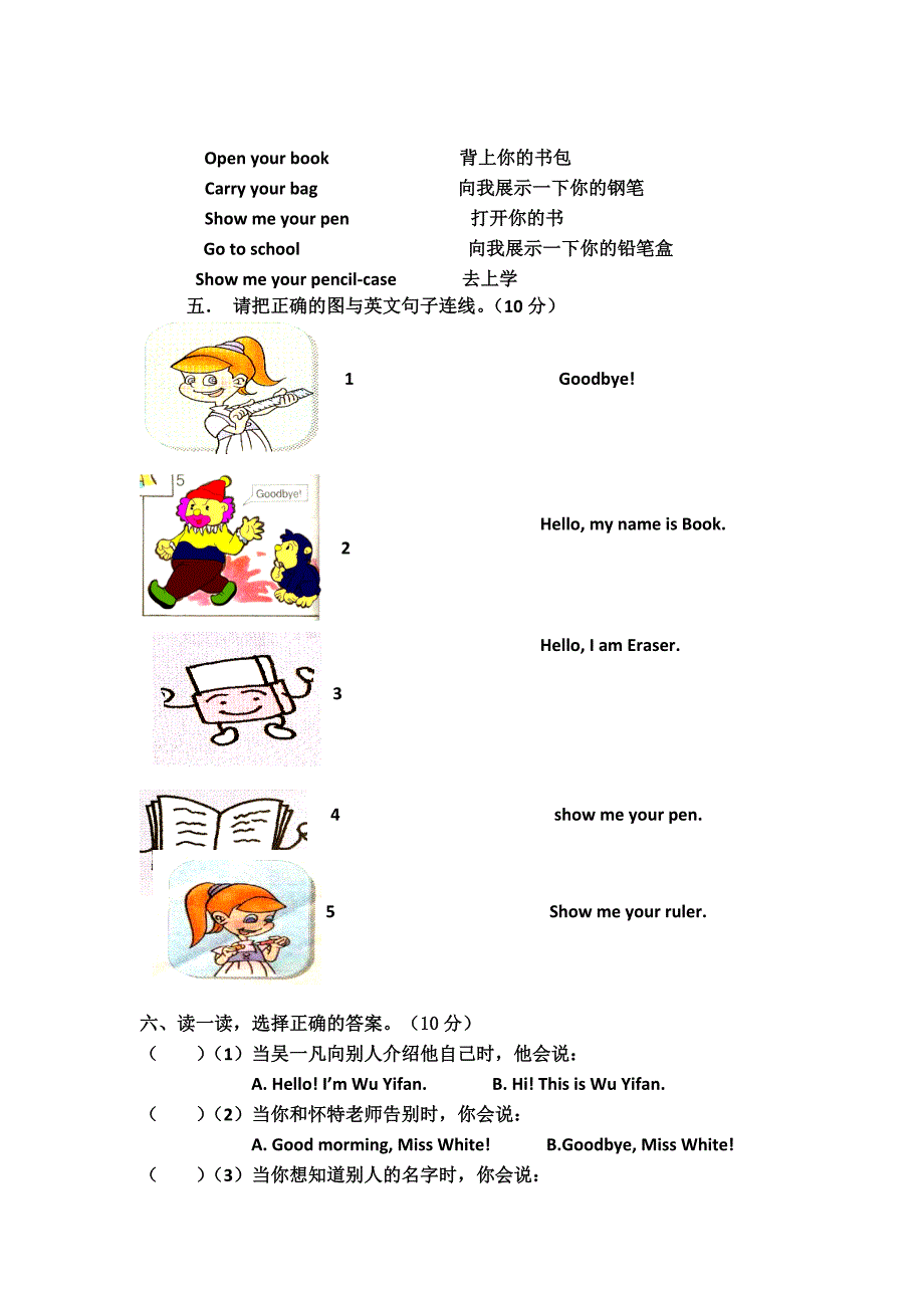 小学三年级英语第一单元测试卷.doc_第2页