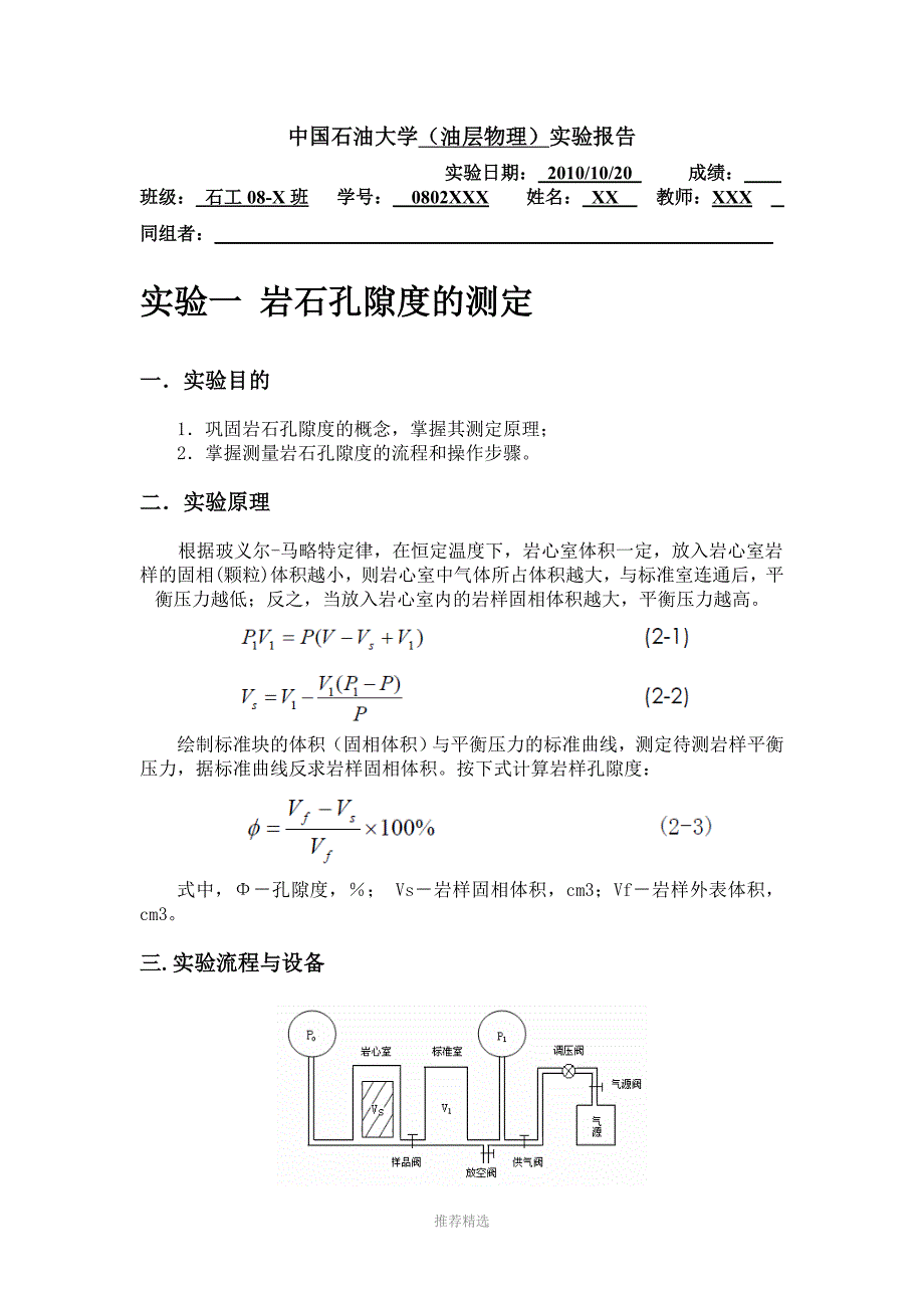 油层物理实验报告.doc_第3页