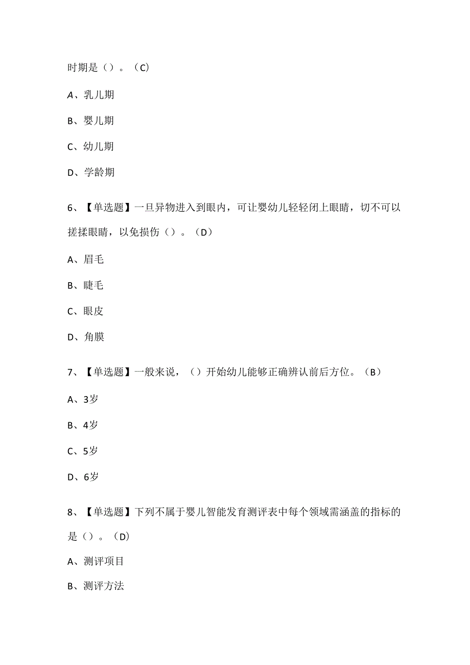 2025年保育员（中级）考试题库.docx_第2页