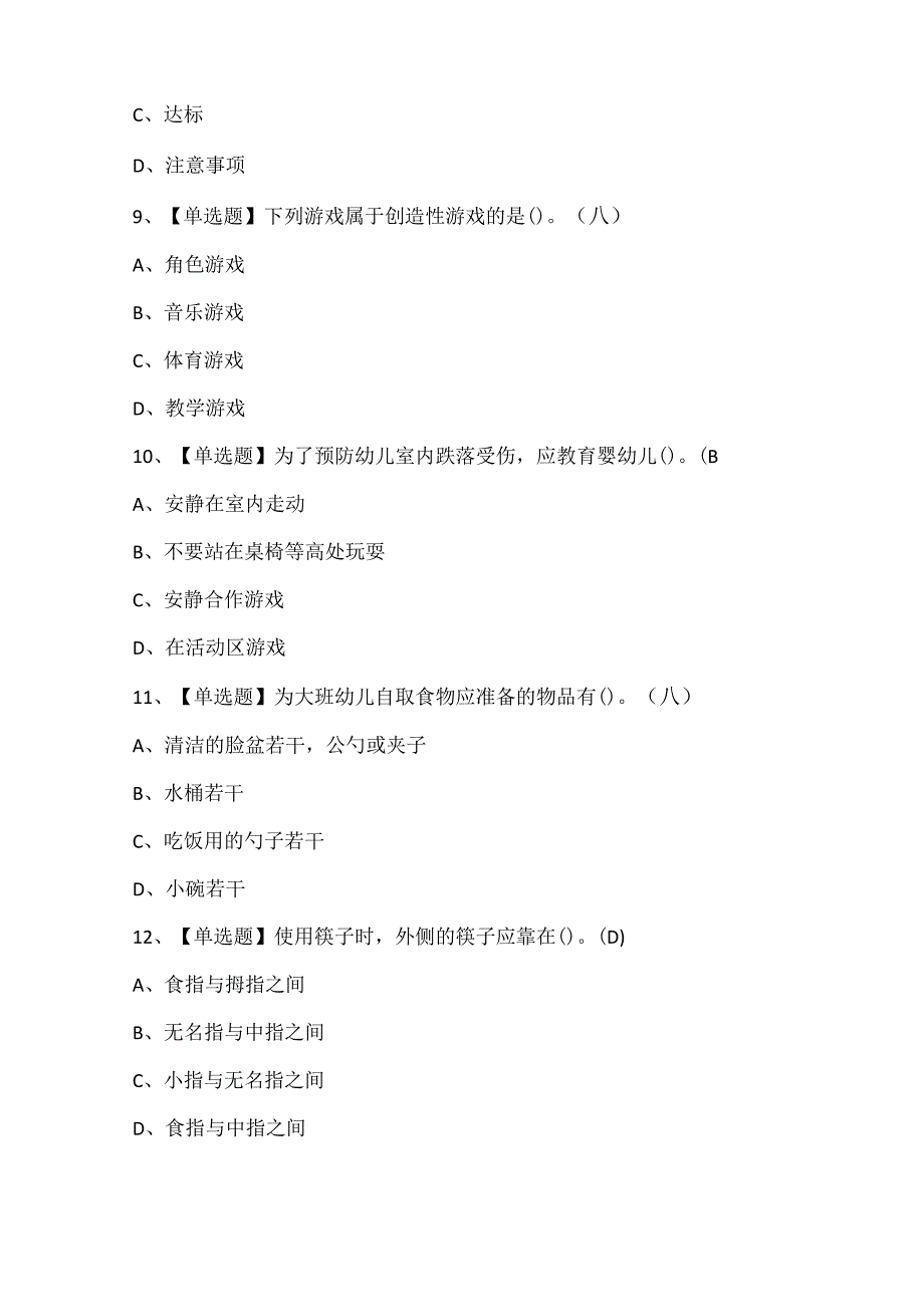 2025年保育员（中级）考试题库.docx_第3页