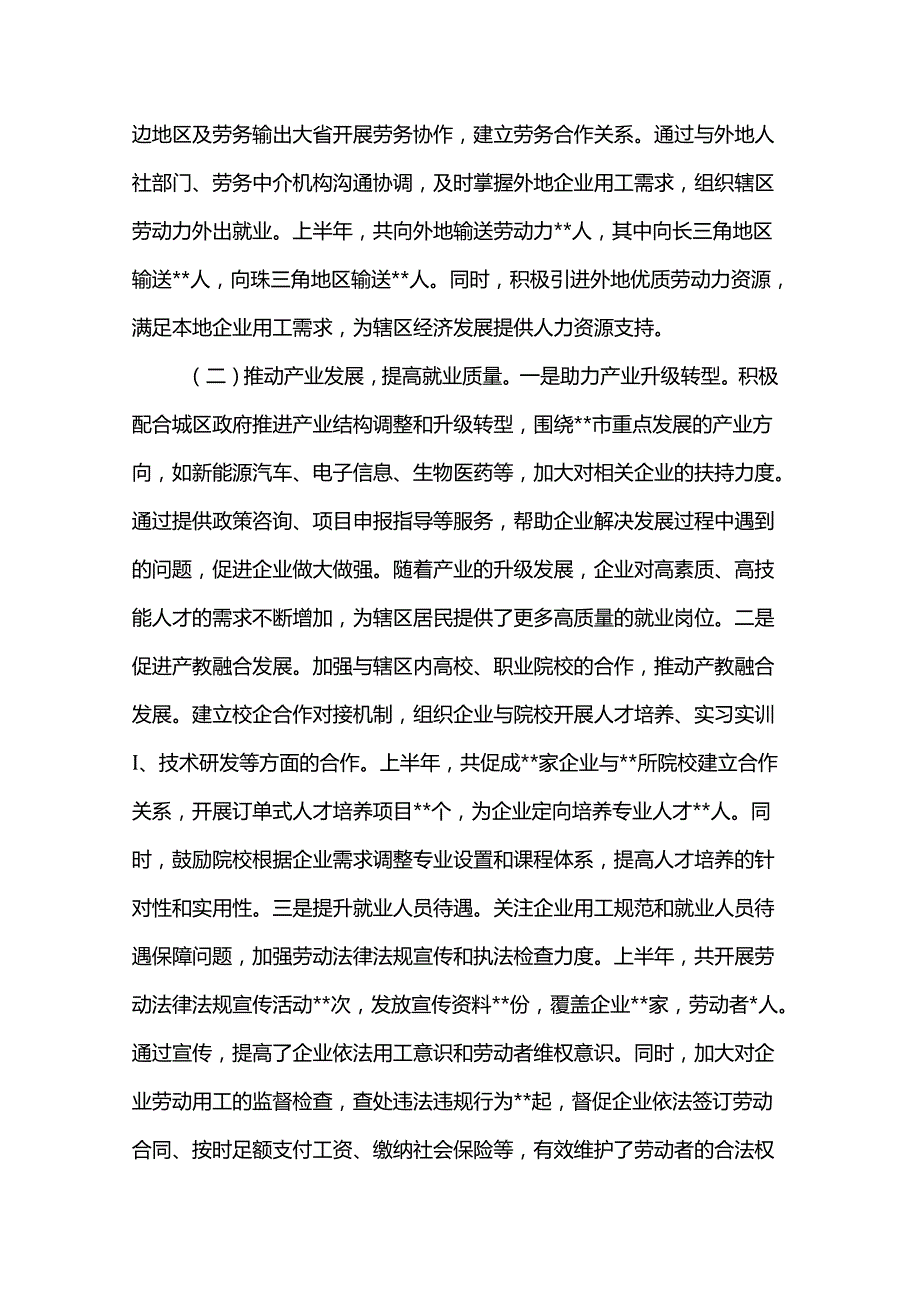 街道办2025年上半年工作情况总结.docx_第2页