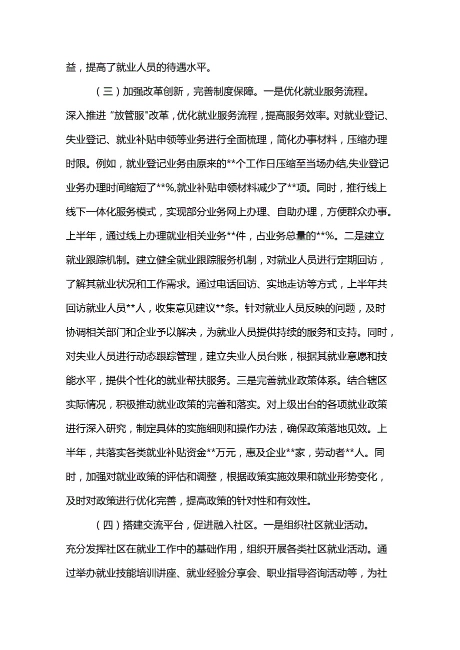 街道办2025年上半年工作情况总结.docx_第3页