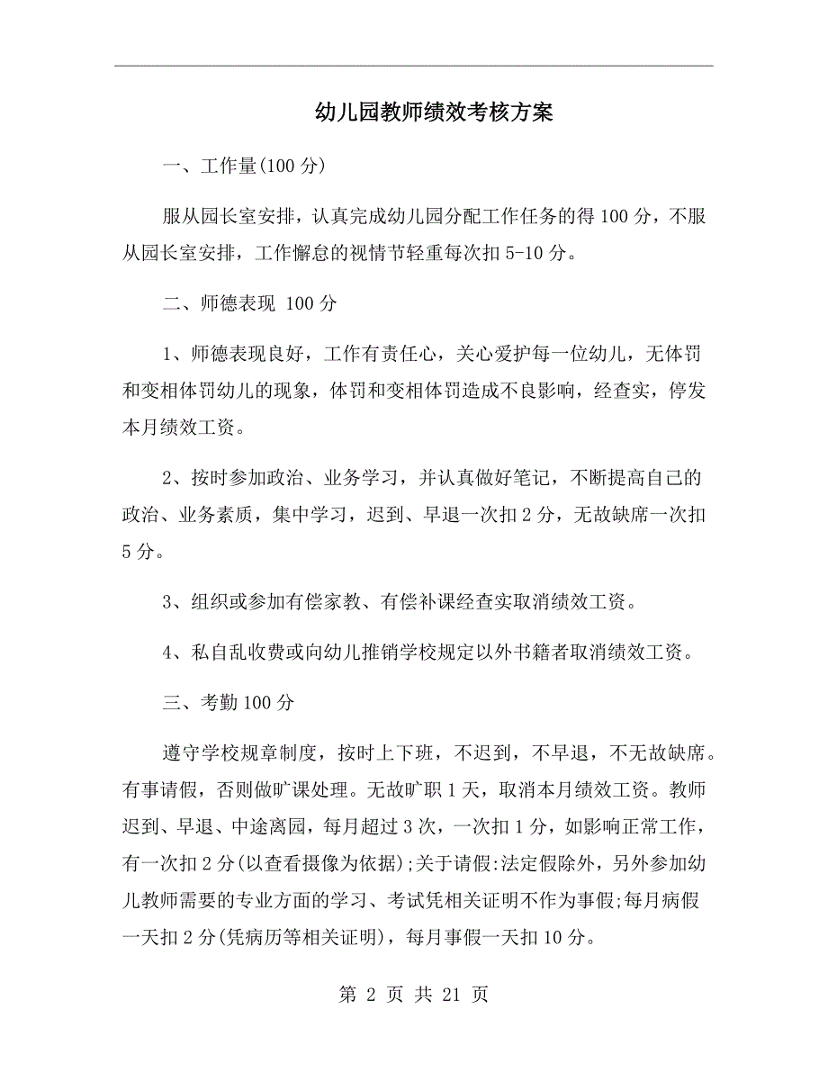 幼儿园教师绩效考核方案.doc_第2页