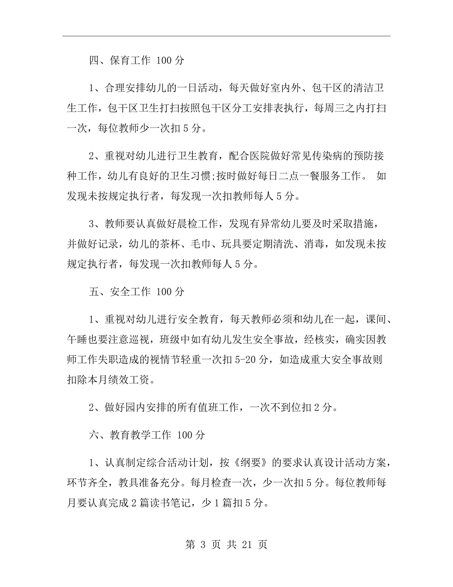 幼儿园教师绩效考核方案.doc_第3页