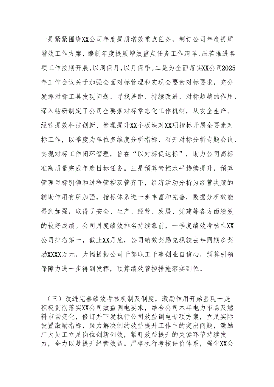 财务部2025年上半年工作总结.docx_第2页