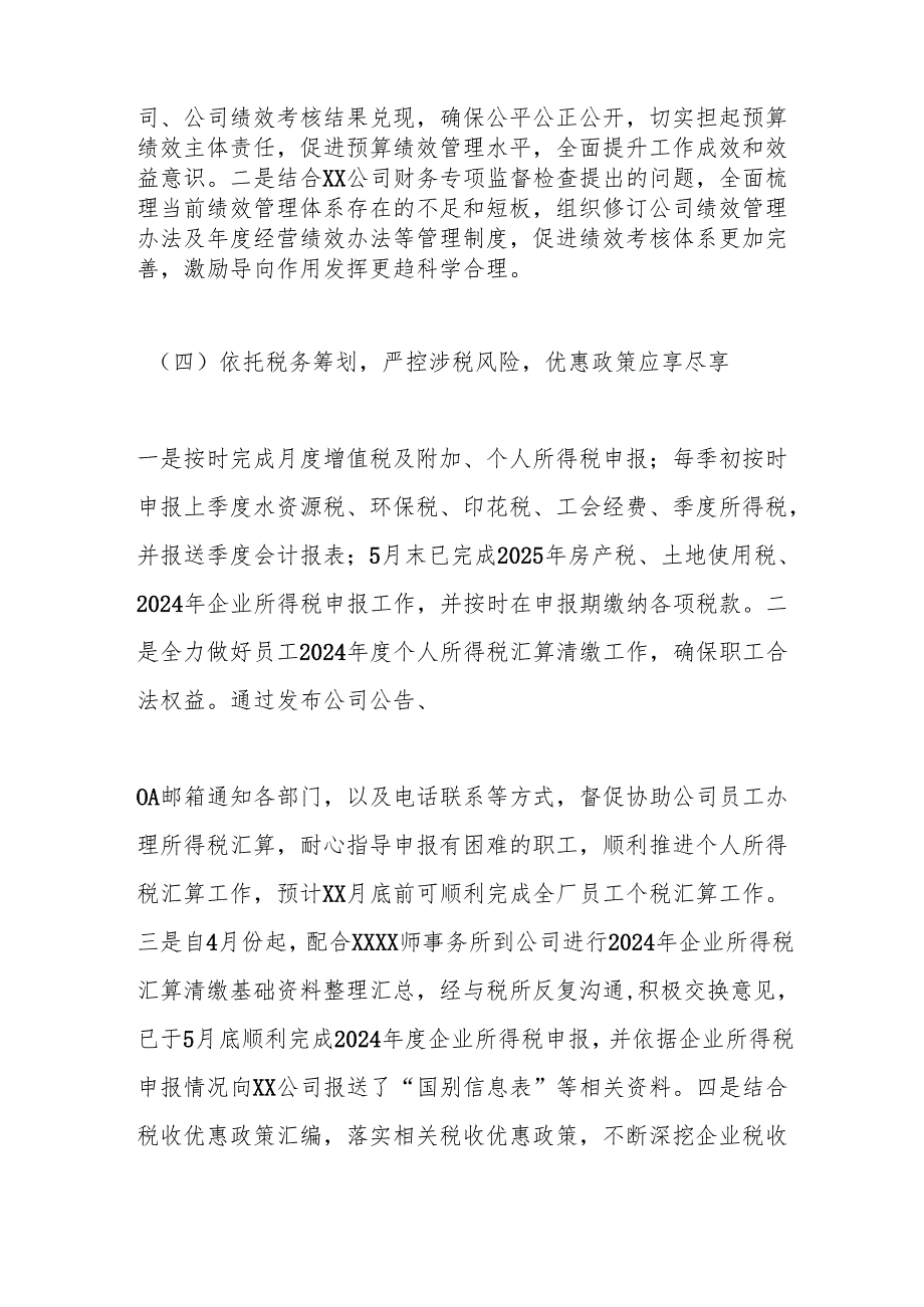财务部2025年上半年工作总结.docx_第3页