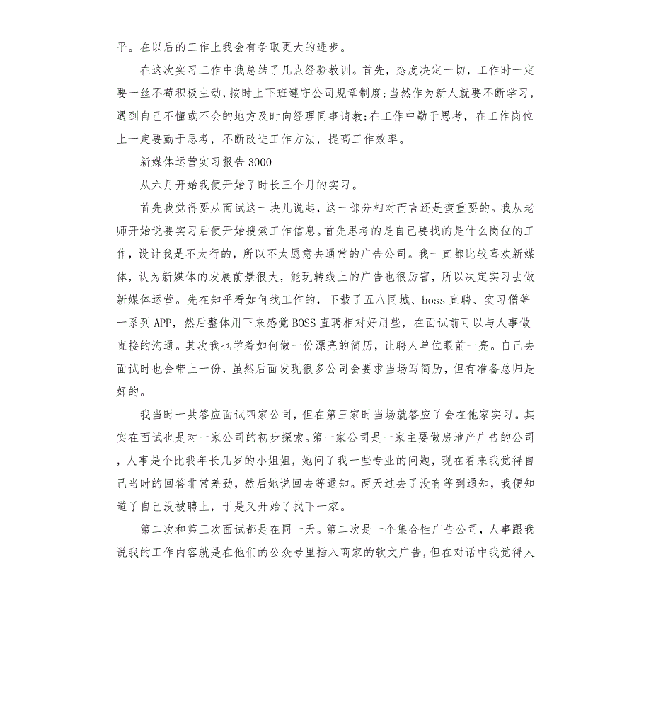 新媒体运营实习报告3000.docx_第2页