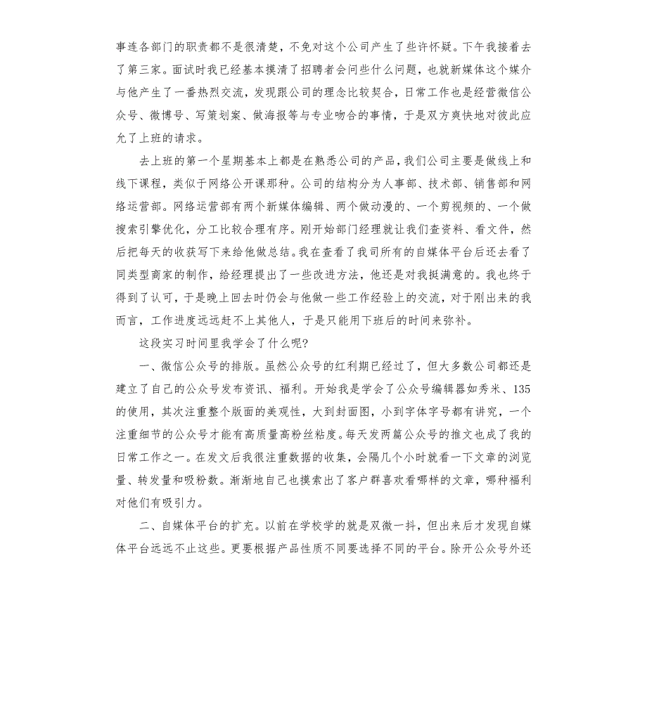 新媒体运营实习报告3000.docx_第3页