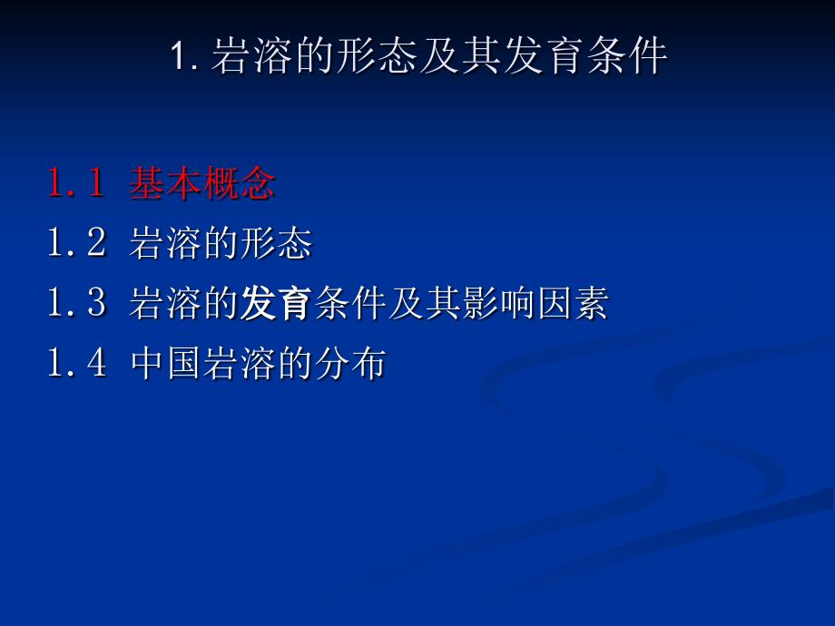 岩溶隧道PPT课件.ppt_第3页