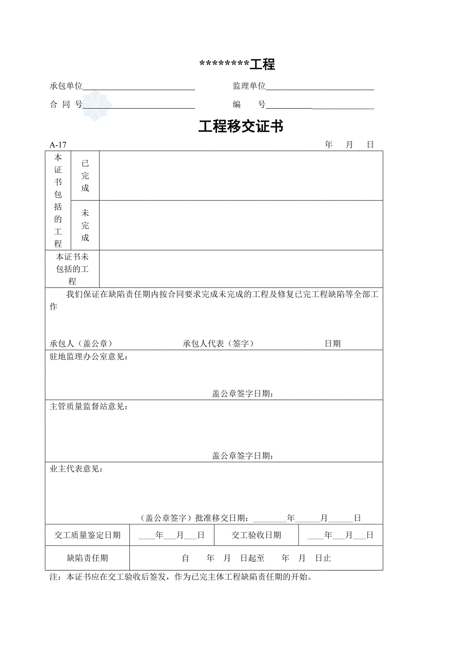 浙江省建筑水电安装工程竣工资料secret.doc_第2页