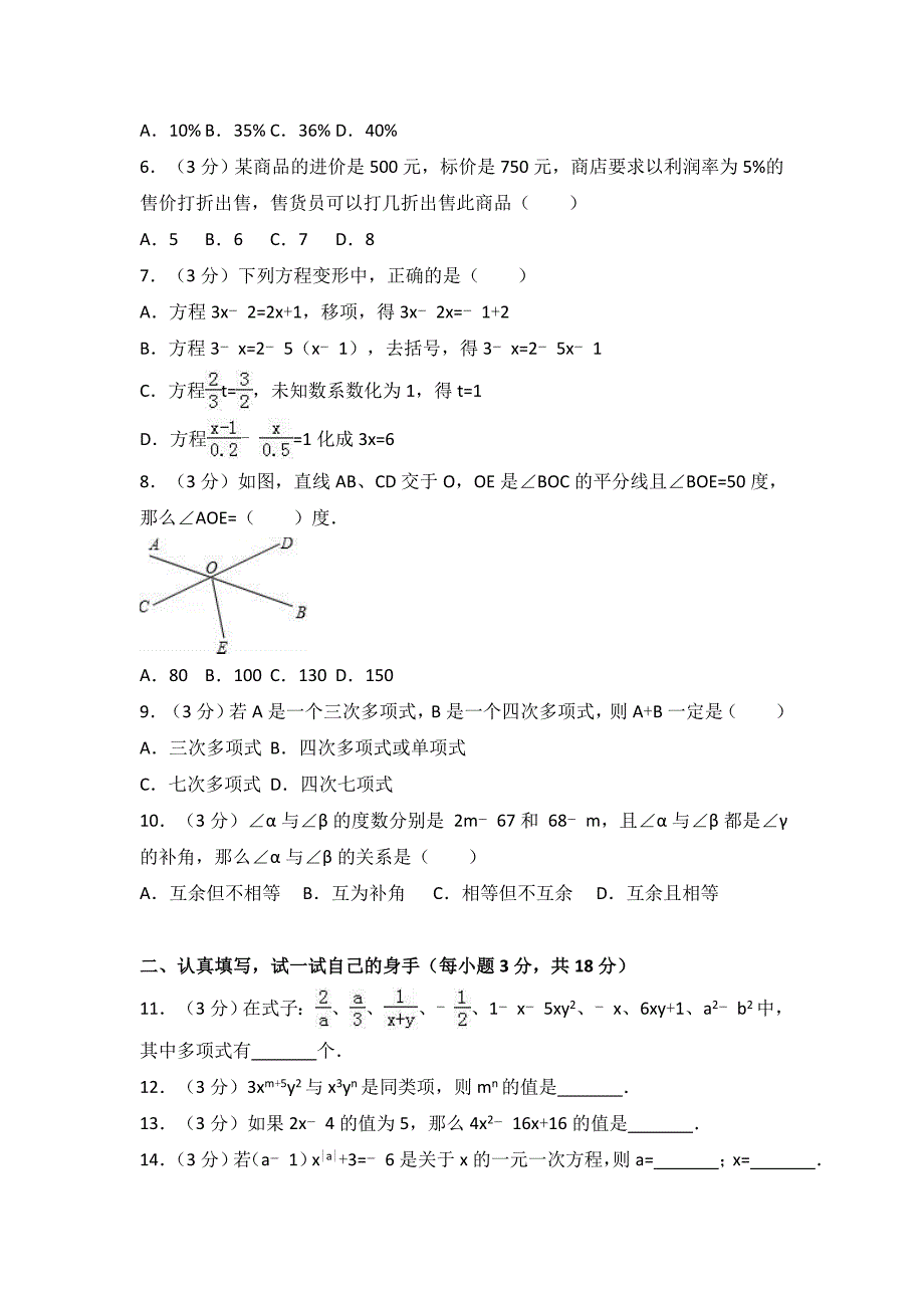 新课标人教版七年级上数学期末试卷及答案004.doc_第2页