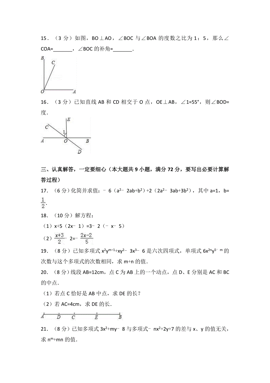 新课标人教版七年级上数学期末试卷及答案004.doc_第3页