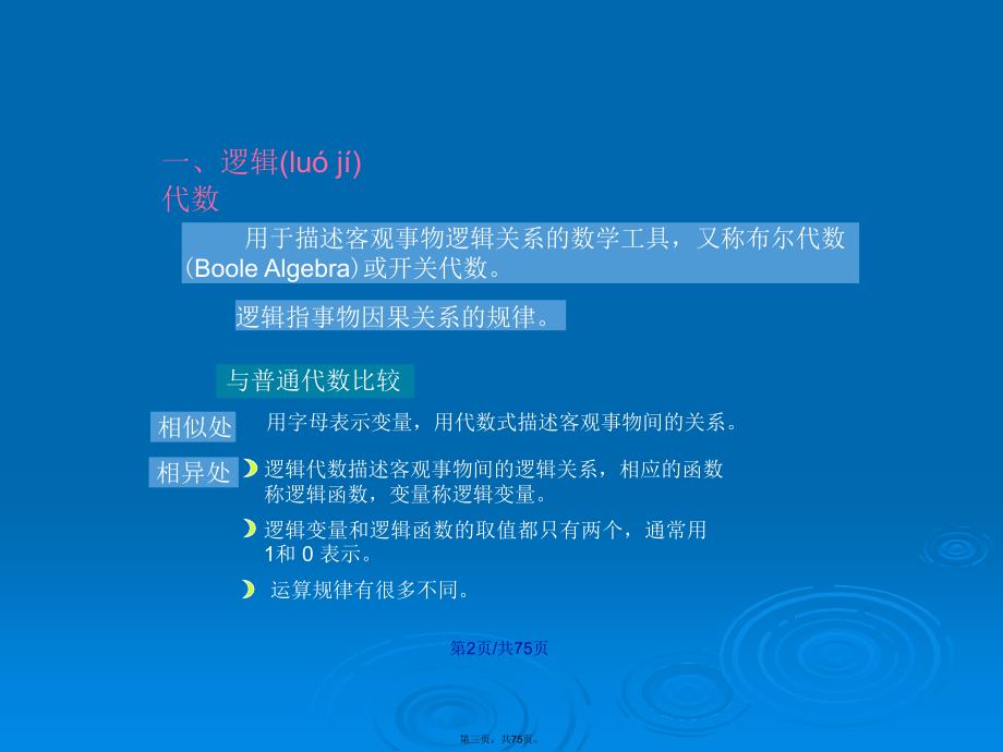 数学逻辑代数基础学习教案.pptx_第3页