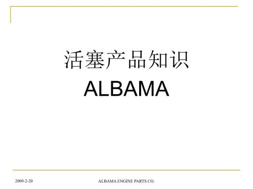 活塞产品知识.ppt