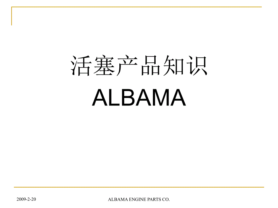 活塞产品知识.ppt_第1页