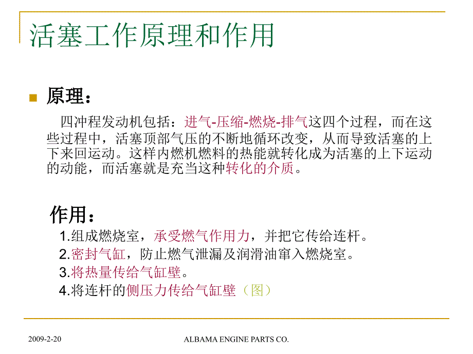 活塞产品知识.ppt_第2页