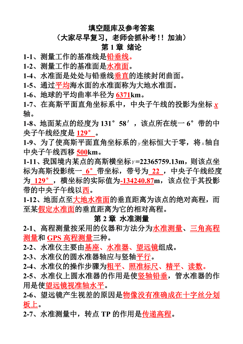 测量学题库答案完整版.doc_第1页