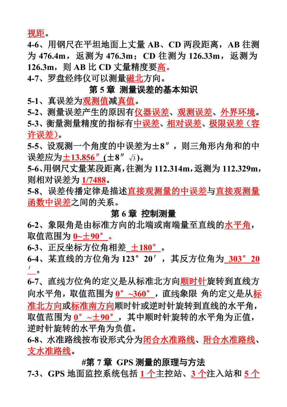 测量学题库答案完整版.doc_第3页