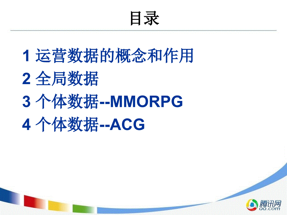 游戏数据分析PPT课件.ppt_第2页