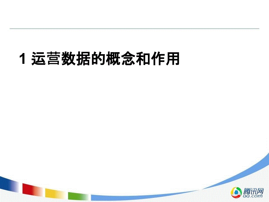 游戏数据分析PPT课件.ppt_第3页