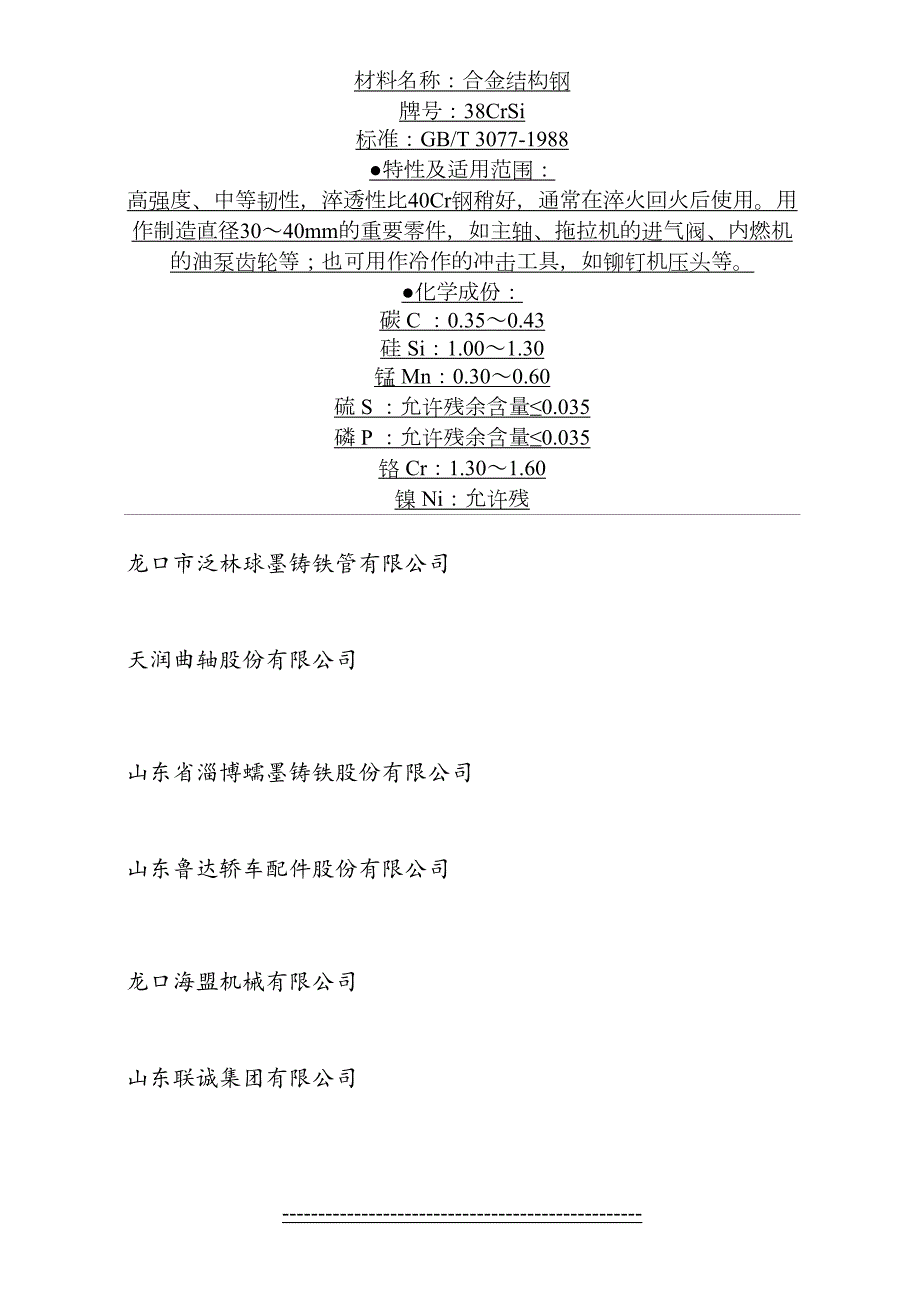 山东铸造企业前50名1.doc_第3页