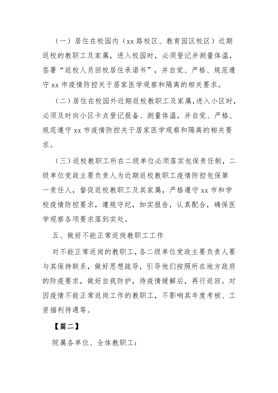 疫情防控期间开学教职工返校工作方案5篇可参考.docx_第3页