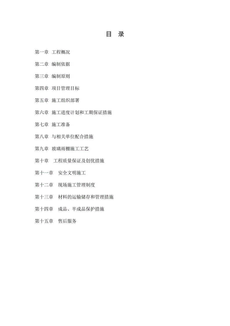 玻璃雨棚施工方案.doc_第2页