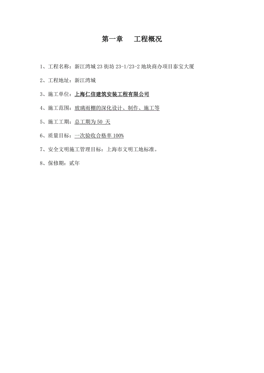 玻璃雨棚施工方案.doc_第3页