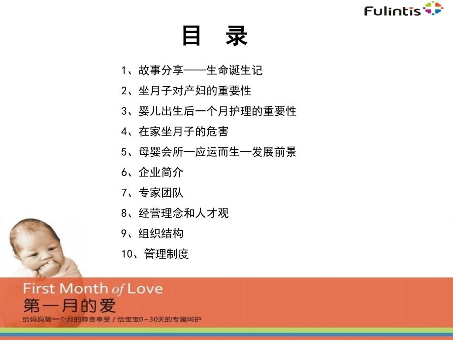 月子会所月子中心入职培训.ppt_第2页