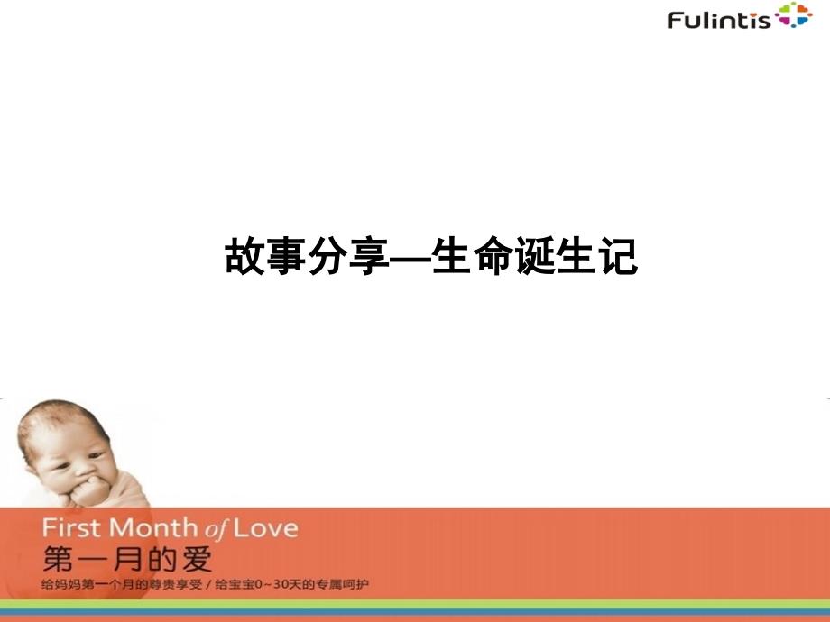 月子会所月子中心入职培训.ppt_第3页