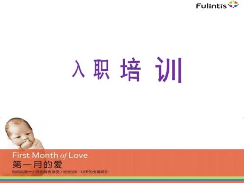 月子会所月子中心入职培训.ppt