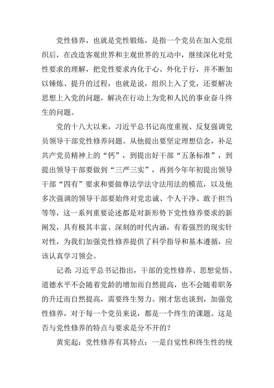 深刻把握党性修养的时代内涵.doc_第2页