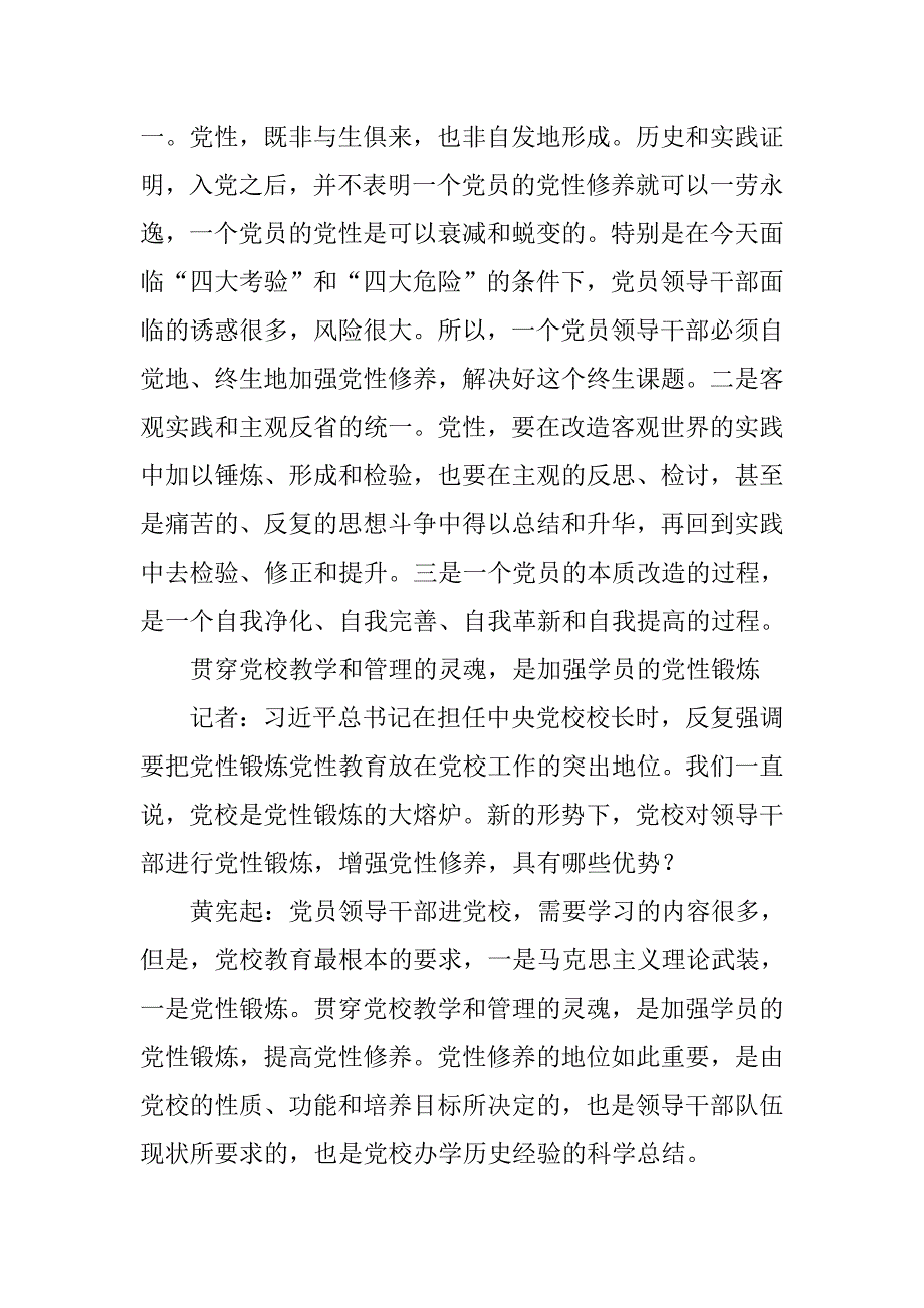深刻把握党性修养的时代内涵.doc_第3页