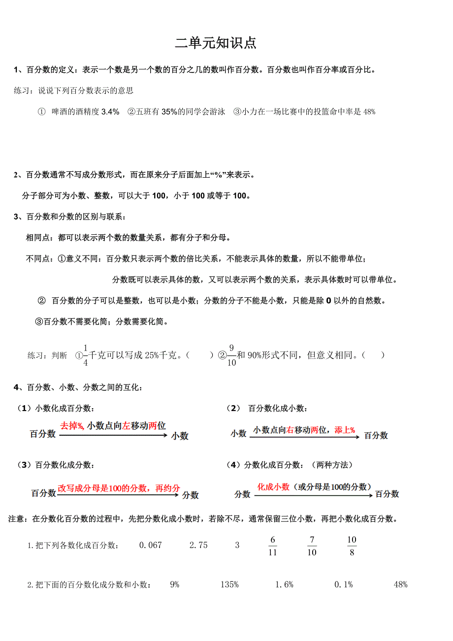 百分数一知识点总结.doc_第1页