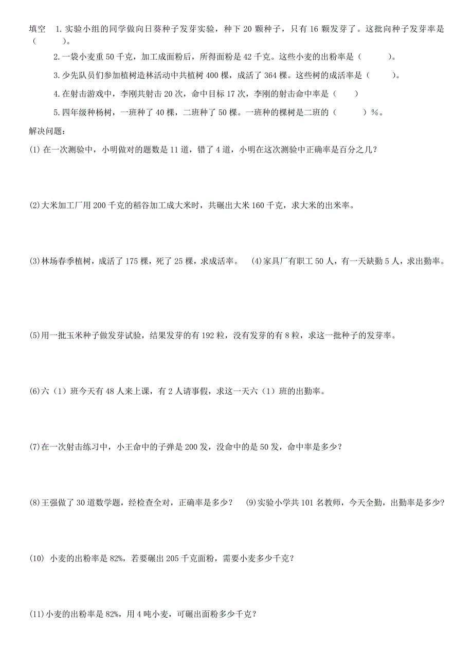 百分数一知识点总结.doc_第3页