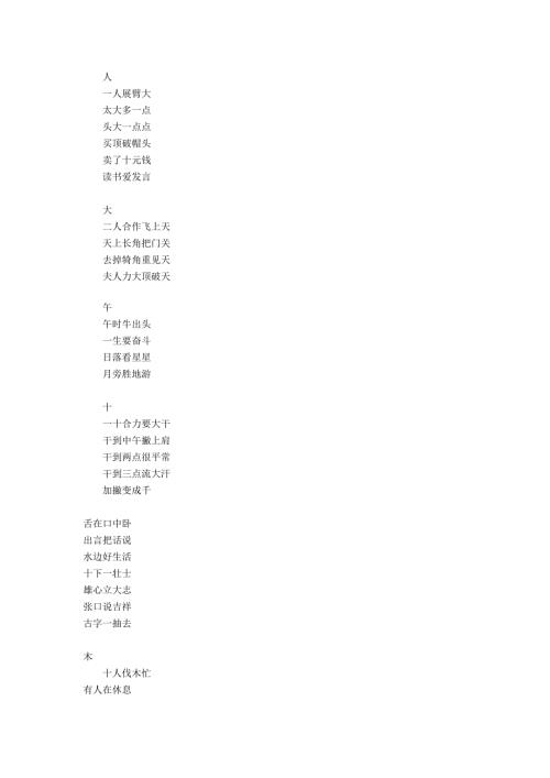 幼小衔接识字儿歌.doc