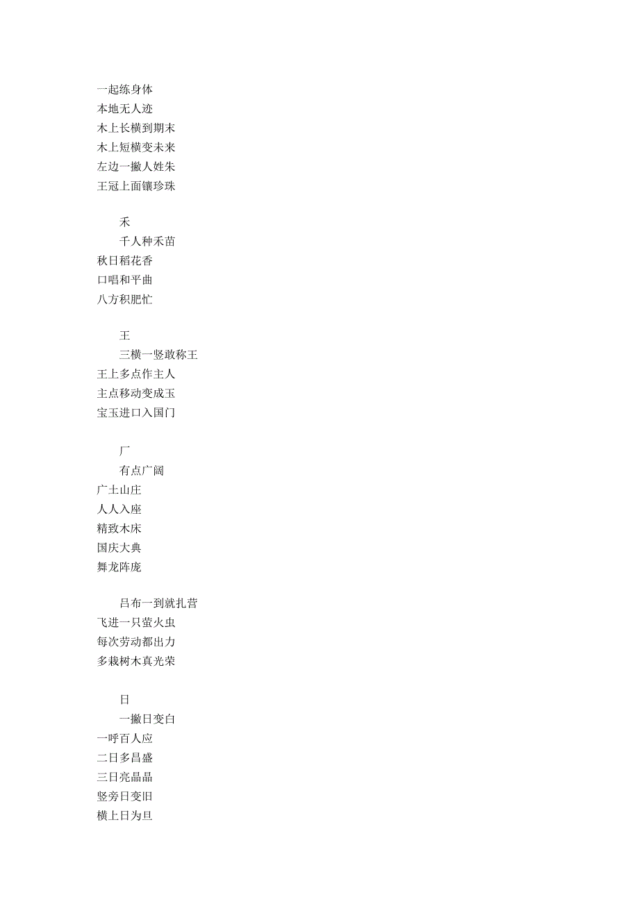 幼小衔接识字儿歌.doc_第2页