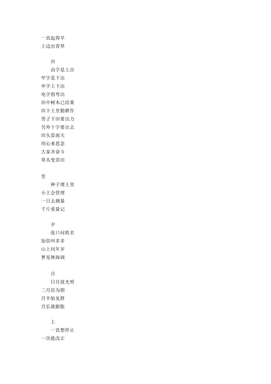 幼小衔接识字儿歌.doc_第3页