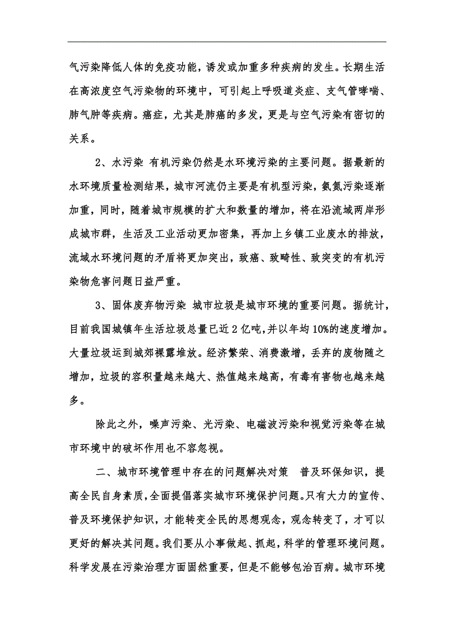 新版最新国家开放大学电大城市管理学形考任务3试题及答案汇编.docx_第2页