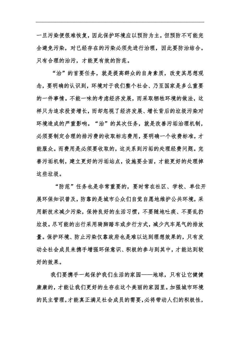 新版最新国家开放大学电大城市管理学形考任务3试题及答案汇编.docx_第3页